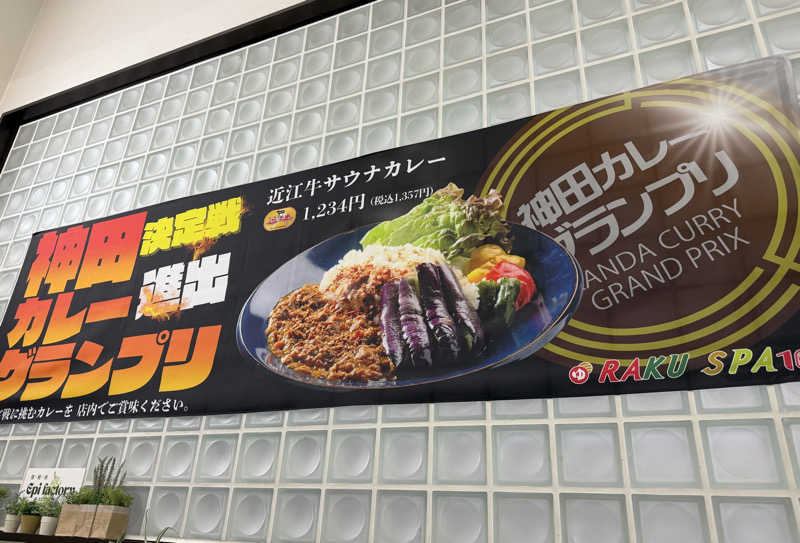 たいちゃんねるさんのRAKU SPA 1010 神田のサ活写真