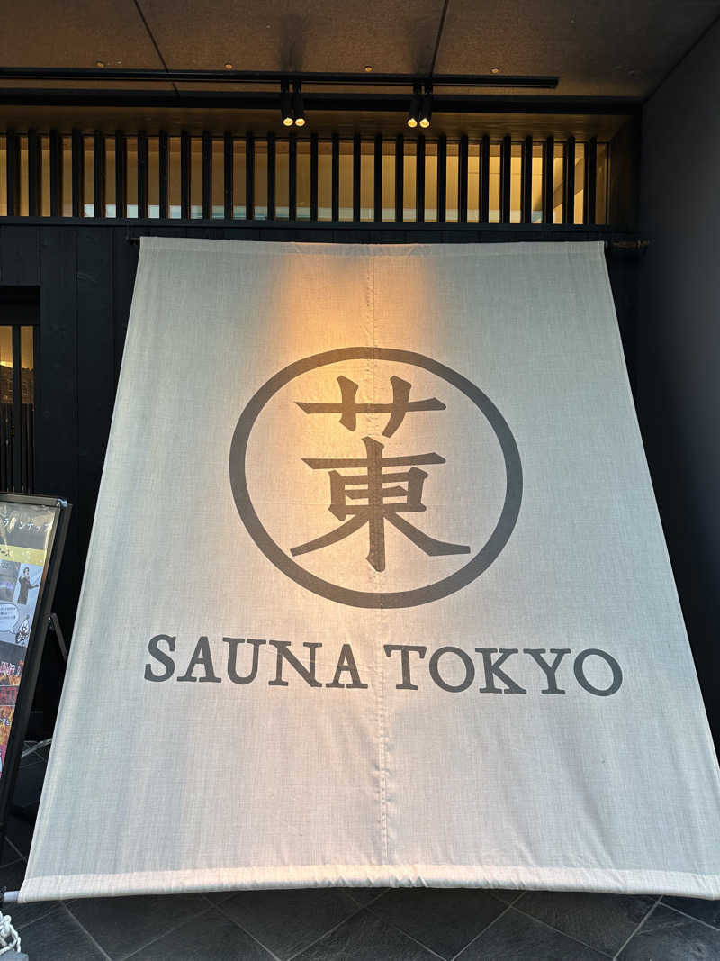 クラフトさんのサウナ東京 (Sauna Tokyo)のサ活写真