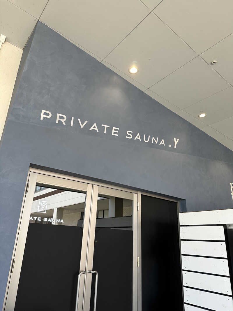 クラフトさんのPrivate sauna .Y (プライベートサウナ ドットワイ)のサ活写真