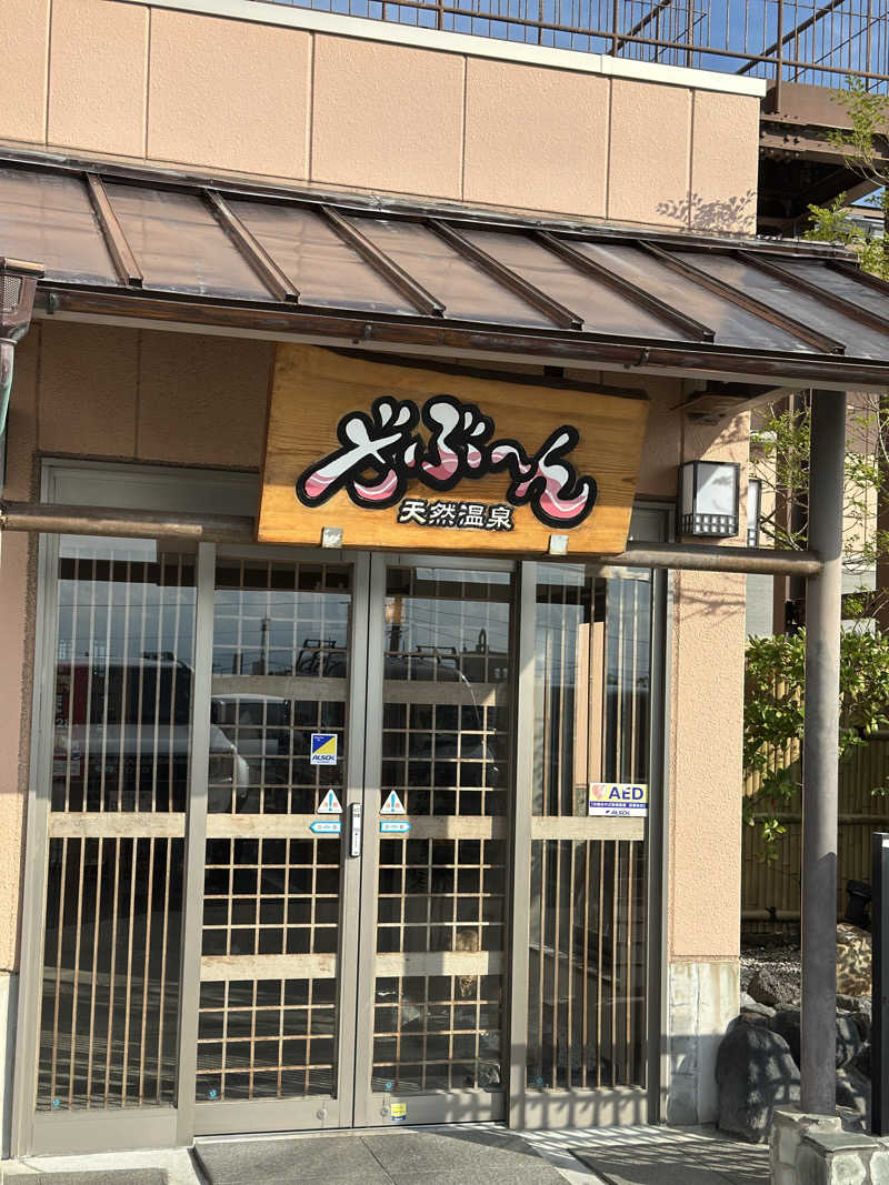 クラフトさんの天然温泉ざぶ~んのサ活写真