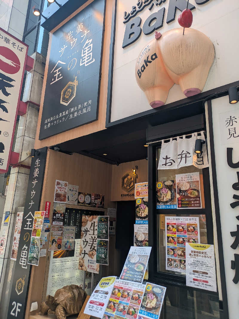 藤沢裕之さんの生姜サウナ「金の亀」のサ活写真