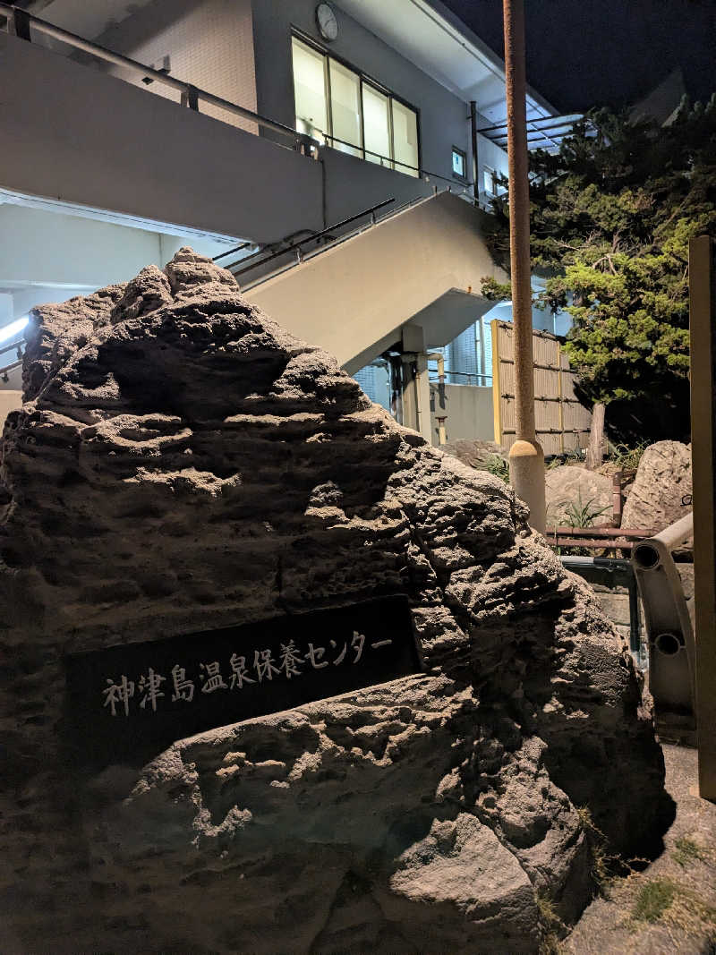 藤沢裕之さんの神津島温泉保養センターのサ活写真