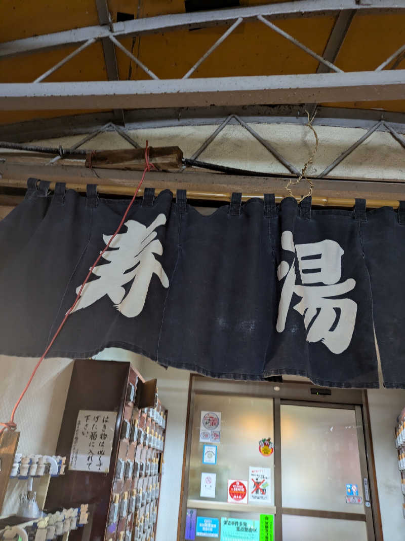 藤沢裕之さんの寿湯のサ活写真