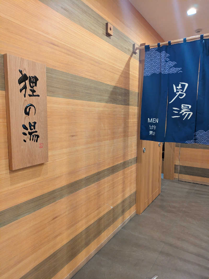 藤沢裕之さんの狸の湯 ドーミーイン札幌ANNEXのサ活写真