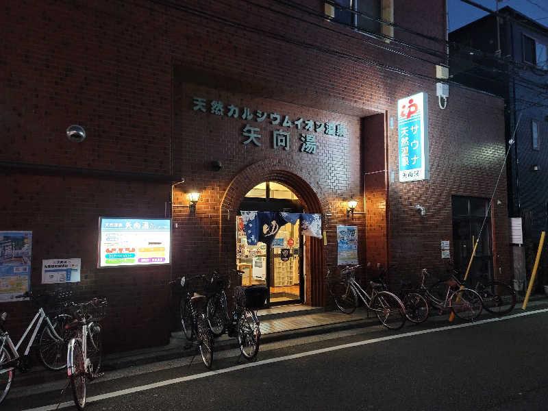 しまべーるさんの矢向湯のサ活写真