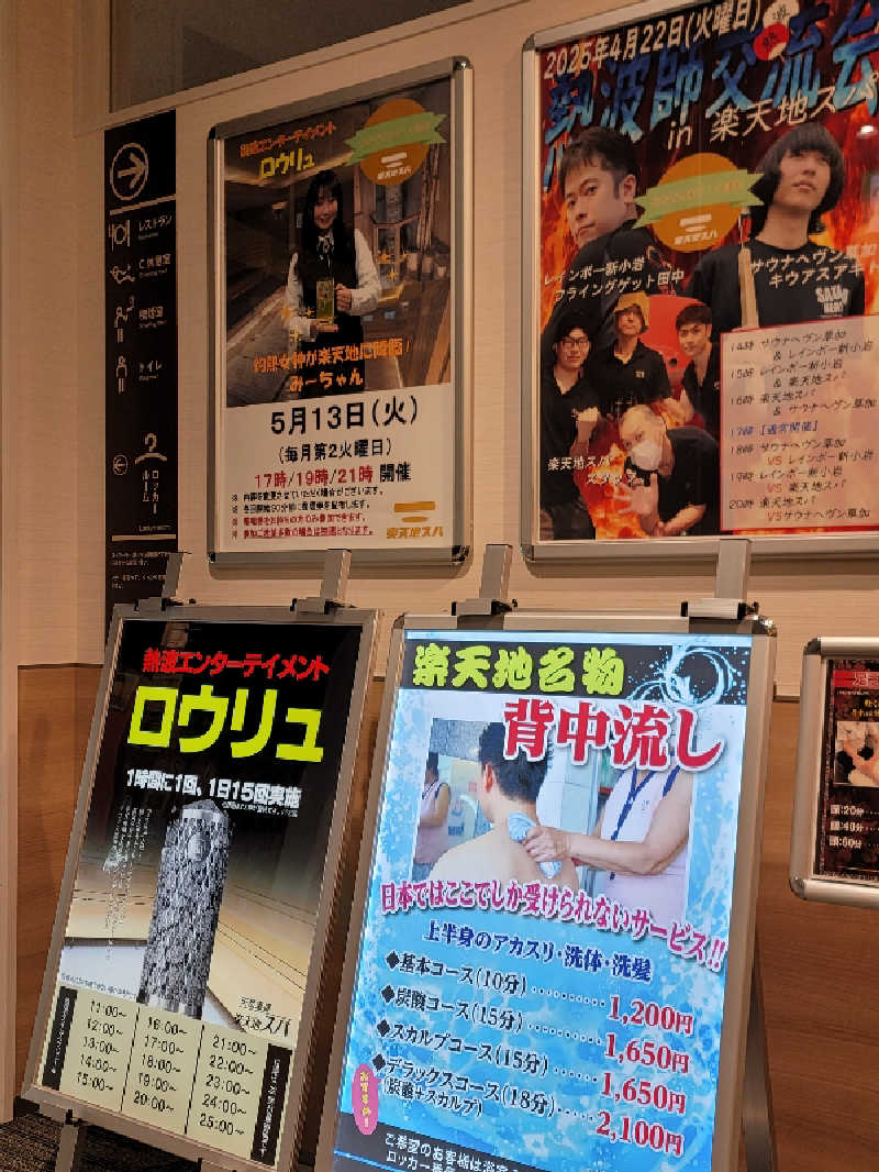 しまべーるさんの天然温泉 楽天地スパのサ活写真