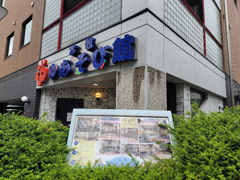 しまべーるさんの本牧ゆあそび館のサ活写真