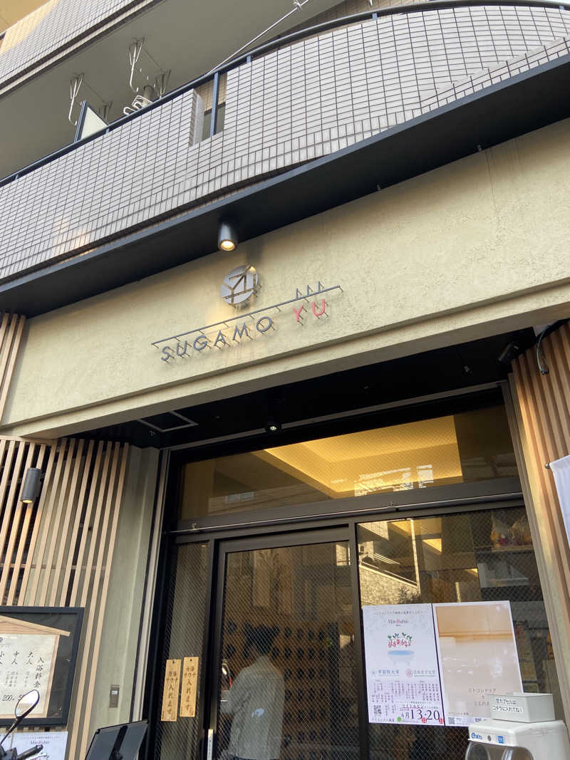 かんさんの巣鴨湯のサ活写真