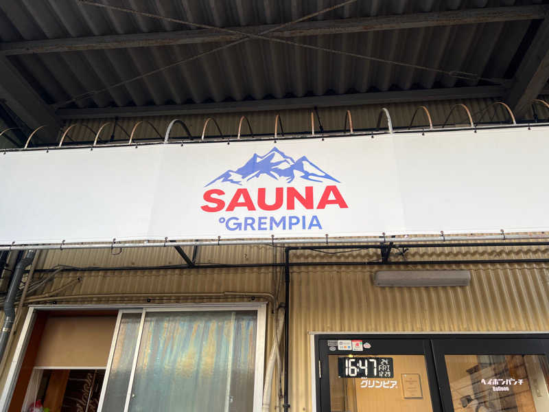 37さんのSAUNA グリンピアのサ活写真