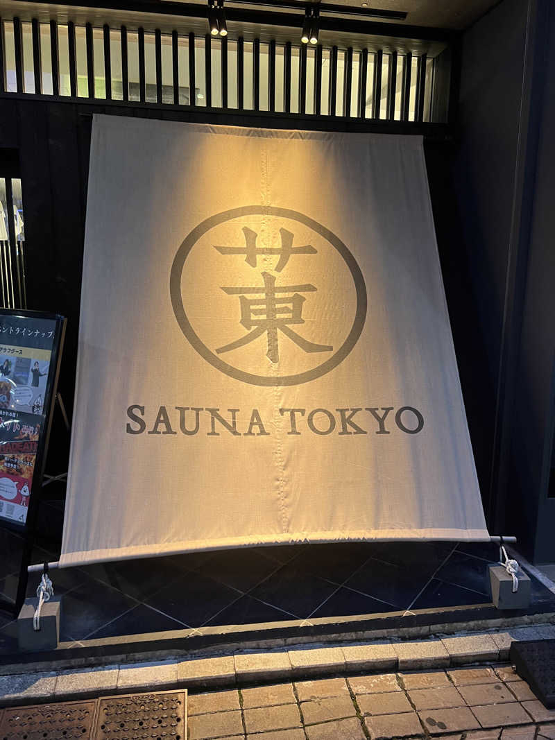 37さんのサウナ東京 (Sauna Tokyo)のサ活写真