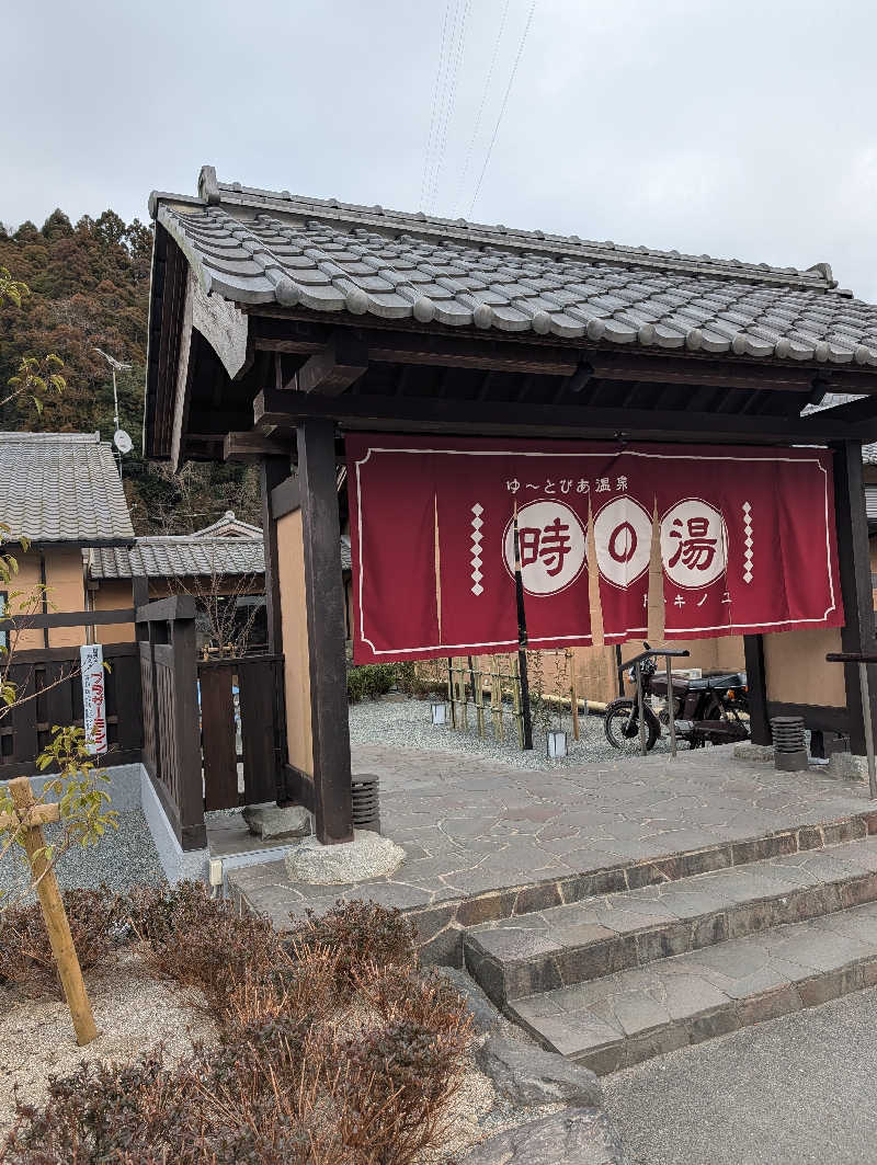 トトノウヒロノヒーさんのゆ〜とぴあ温泉 時の湯のサ活写真