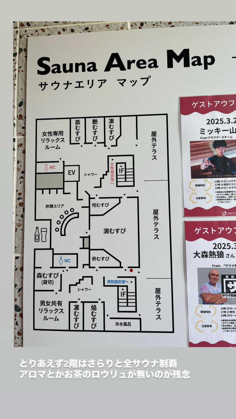 りのさんの常総ONSEN&SAUNA お湯むすびのサ活写真