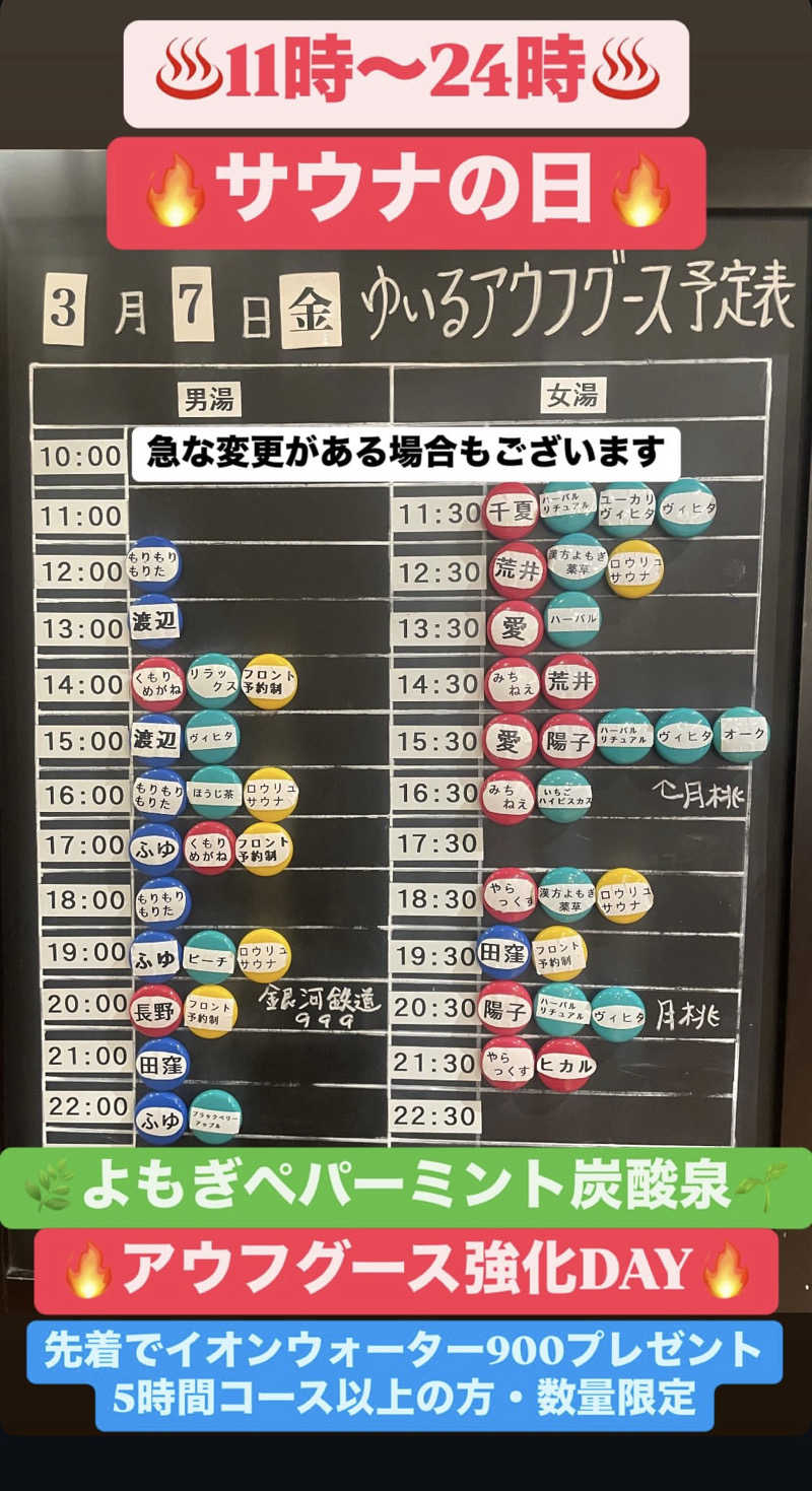 りのさんの朝日湯源泉ゆいるのサ活写真