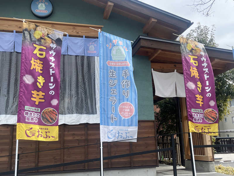 りのさんの林檎の湯屋 おぶ～のサ活写真