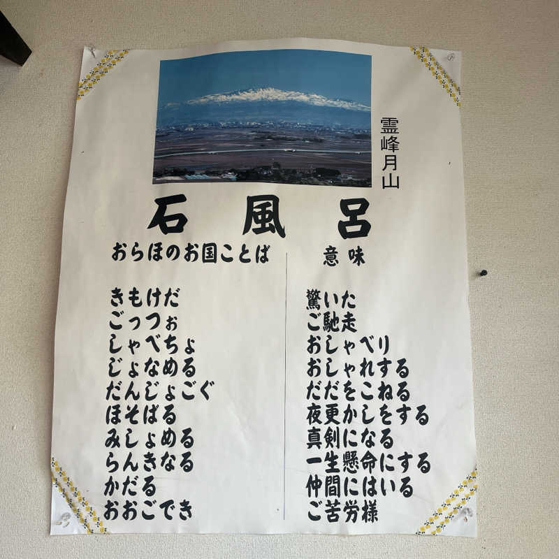 りのさんのなの花温泉田田のサ活写真