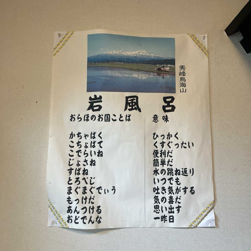 りのさんのなの花温泉田田のサ活写真