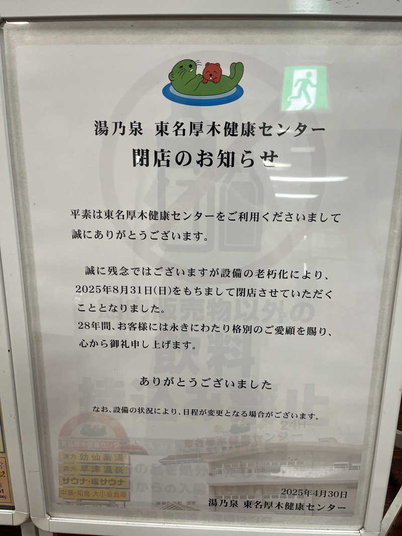 りのさんの湯乃泉 東名厚木健康センターのサ活写真