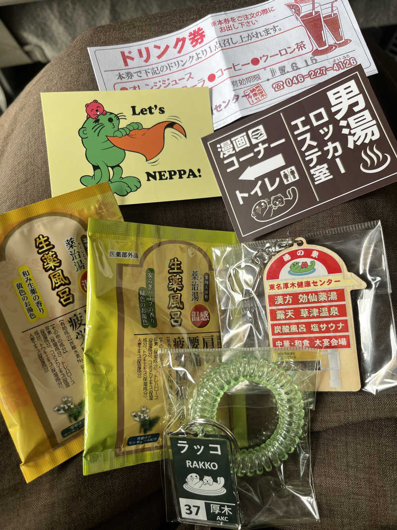 りのさんの湯乃泉 東名厚木健康センターのサ活写真