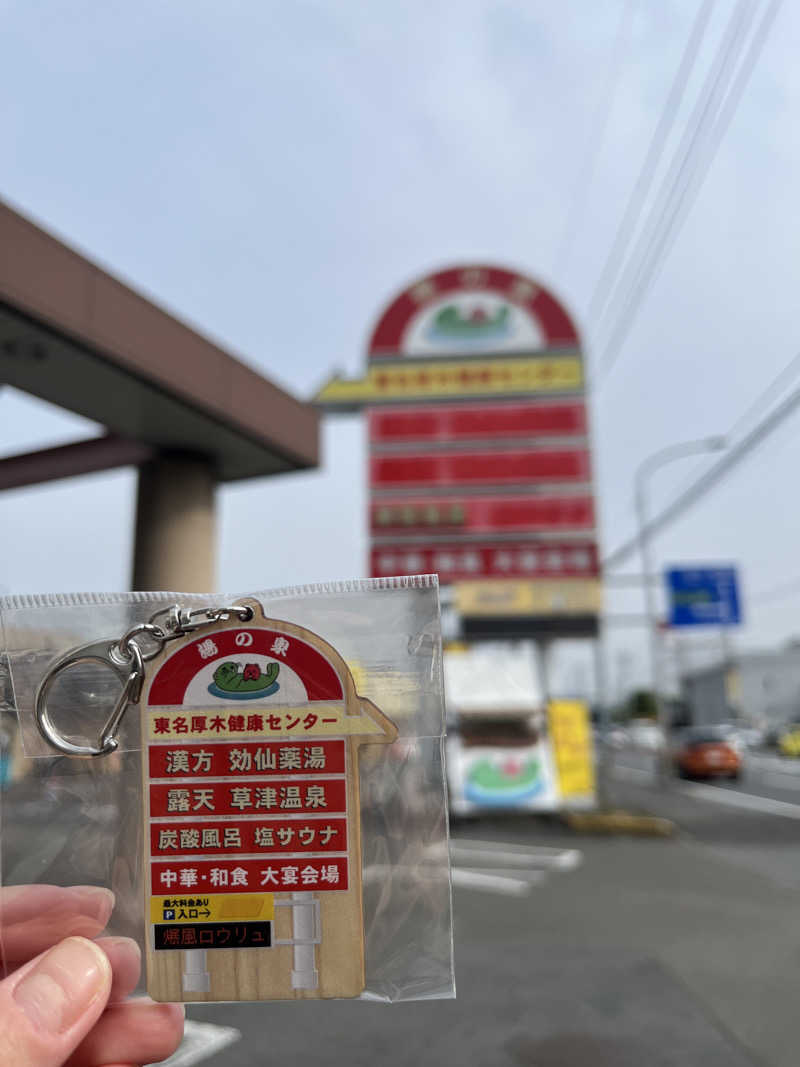りのさんの湯乃泉 東名厚木健康センターのサ活写真