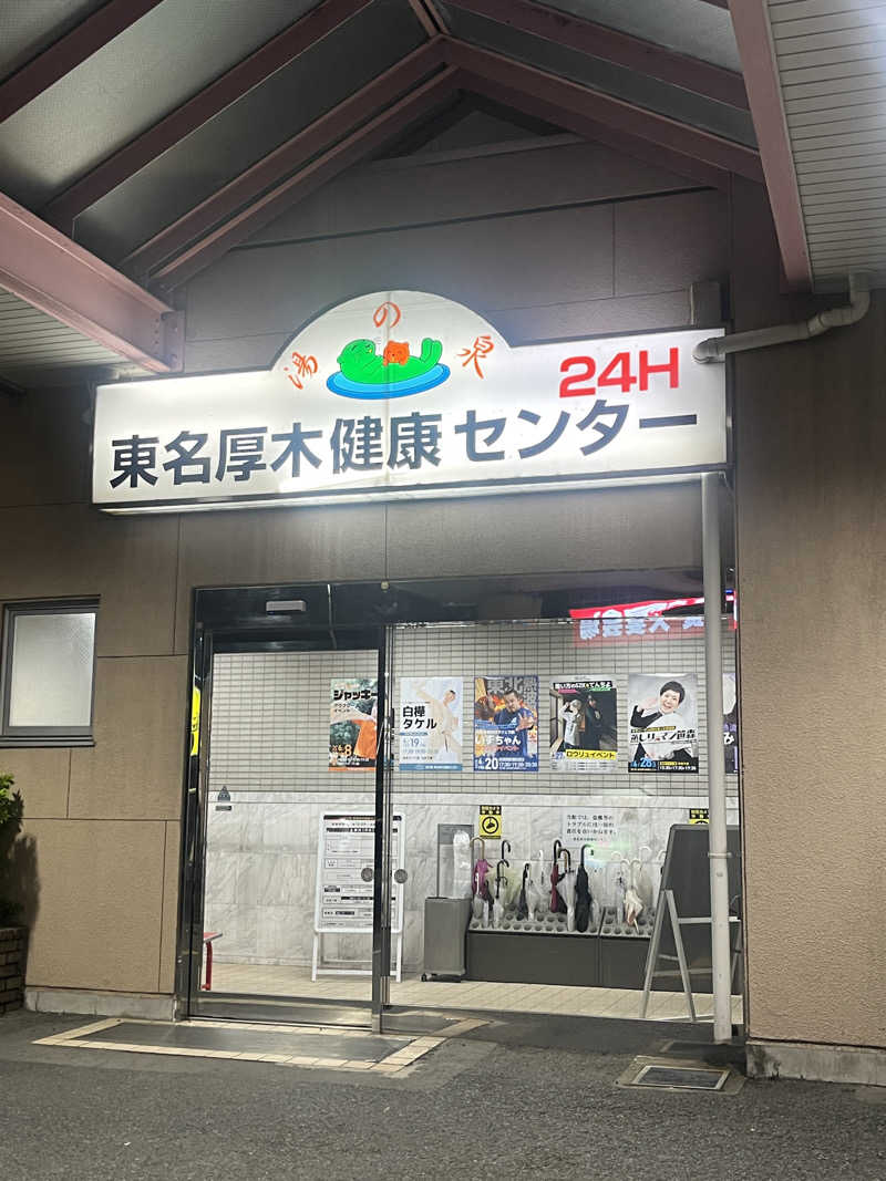 りのさんの湯乃泉 東名厚木健康センターのサ活写真