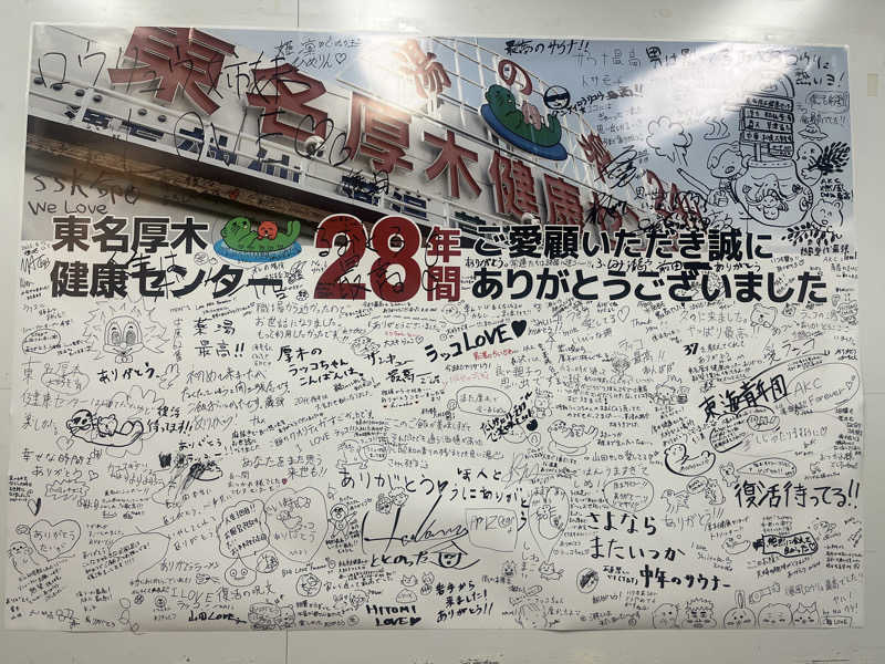 りのさんの湯乃泉 東名厚木健康センターのサ活写真