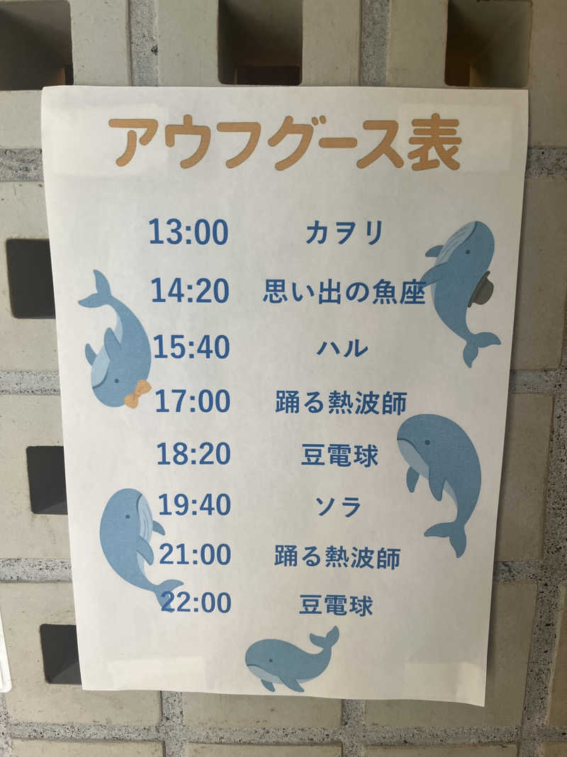 りのさんの改良湯のサ活写真