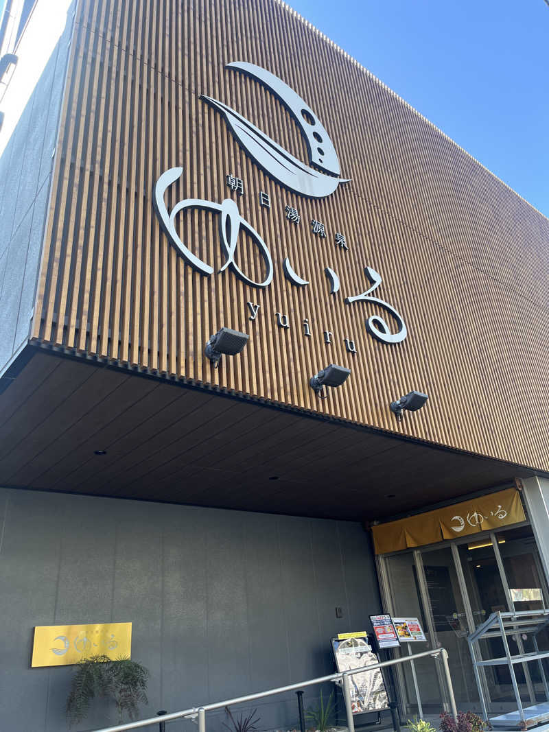 りのさんの朝日湯源泉ゆいるのサ活写真