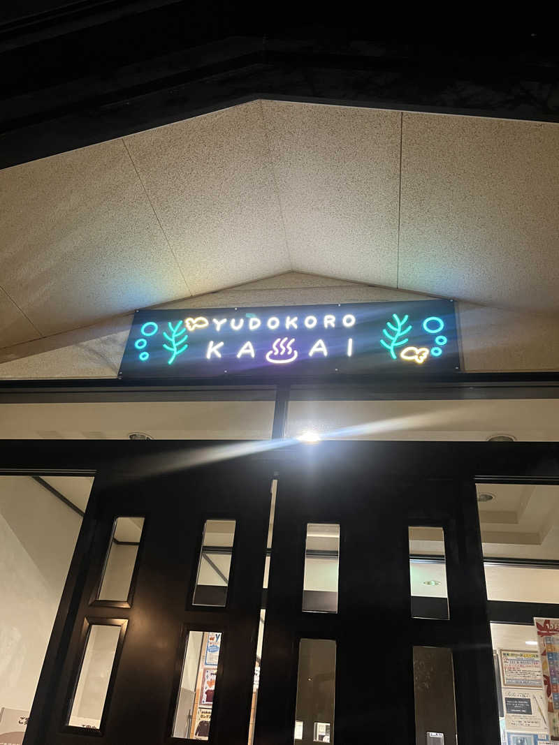 りのさんのスーパー銭湯 湯処葛西のサ活写真