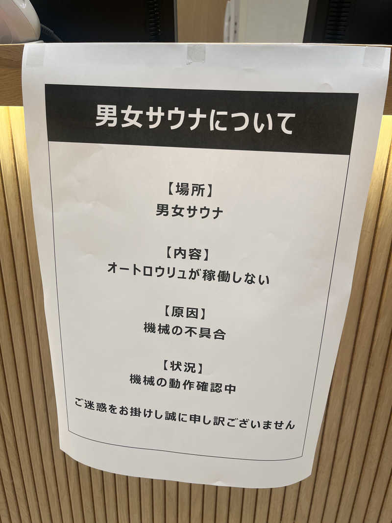 りのさんのメガロス南砂町SUNAMOのサ活写真