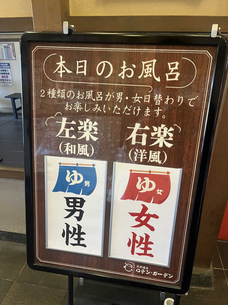 りのさんの天然温泉ロテン・ガーデンのサ活写真