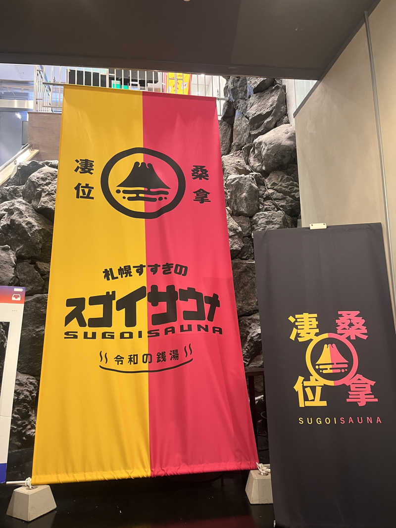 りのさんのスゴイサウナ 札幌すすきの店のサ活写真
