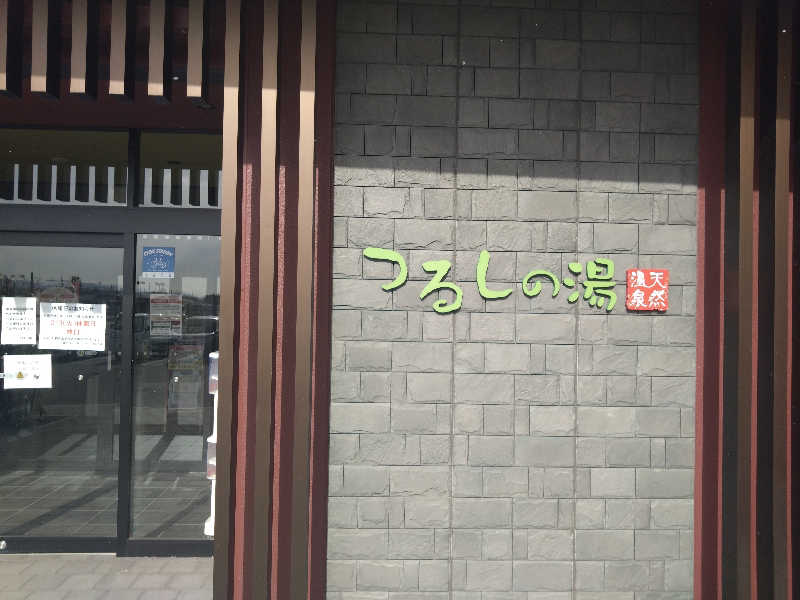 K2さんのつるしの湯のサ活写真