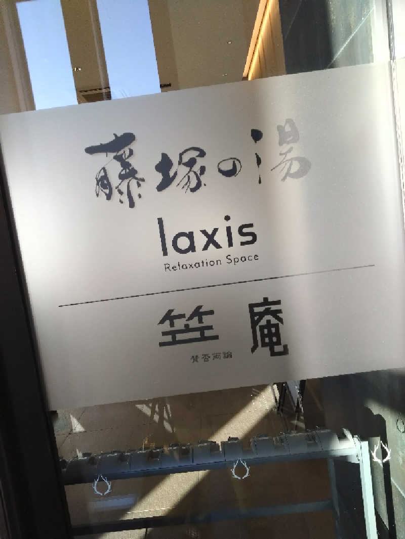 K2さんのアクアイグニス仙台 藤塚の湯のサ活写真