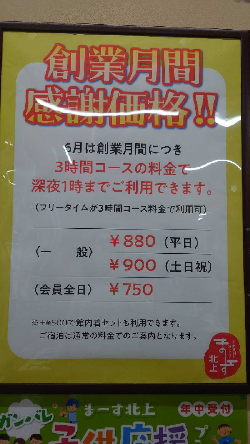 白米さんのまーす北上 大衆演劇と湯どころのサ活写真