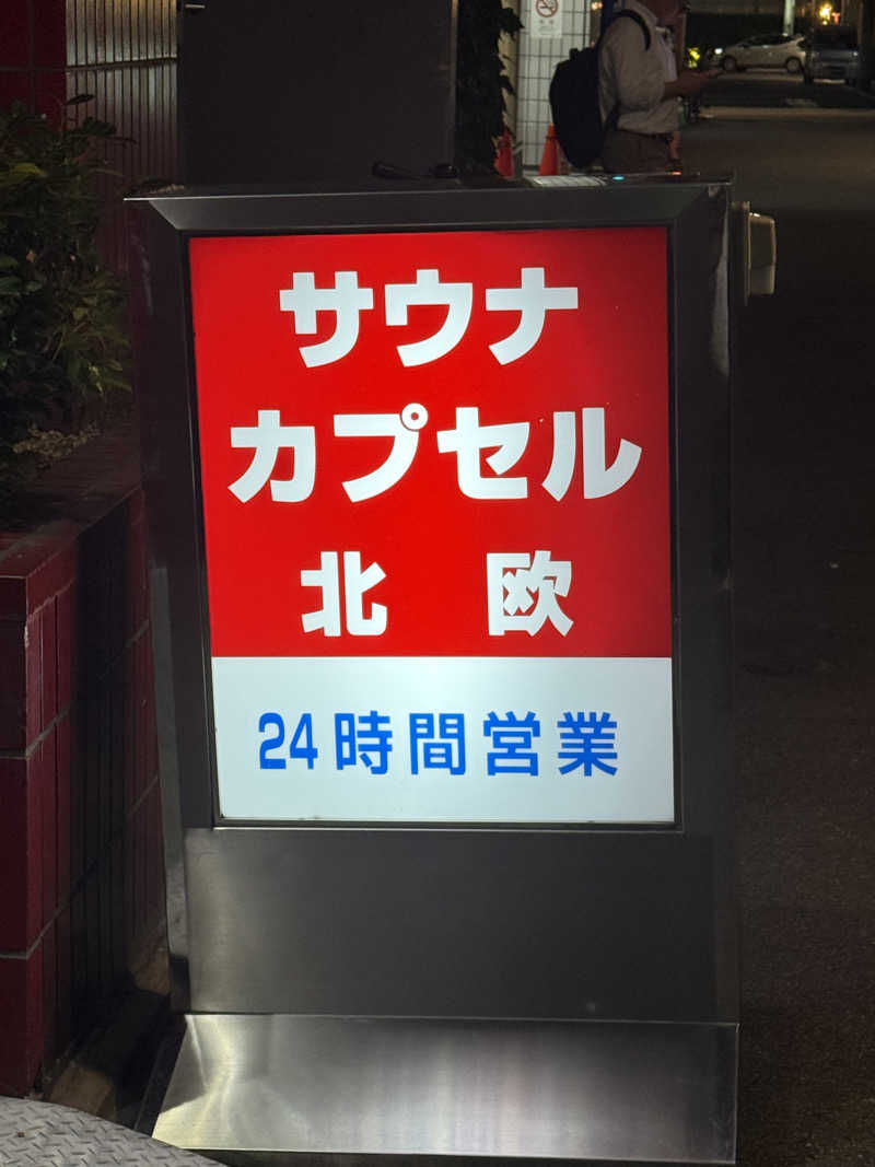 なななななさんのサウナ&カプセルホテル 北欧のサ活写真