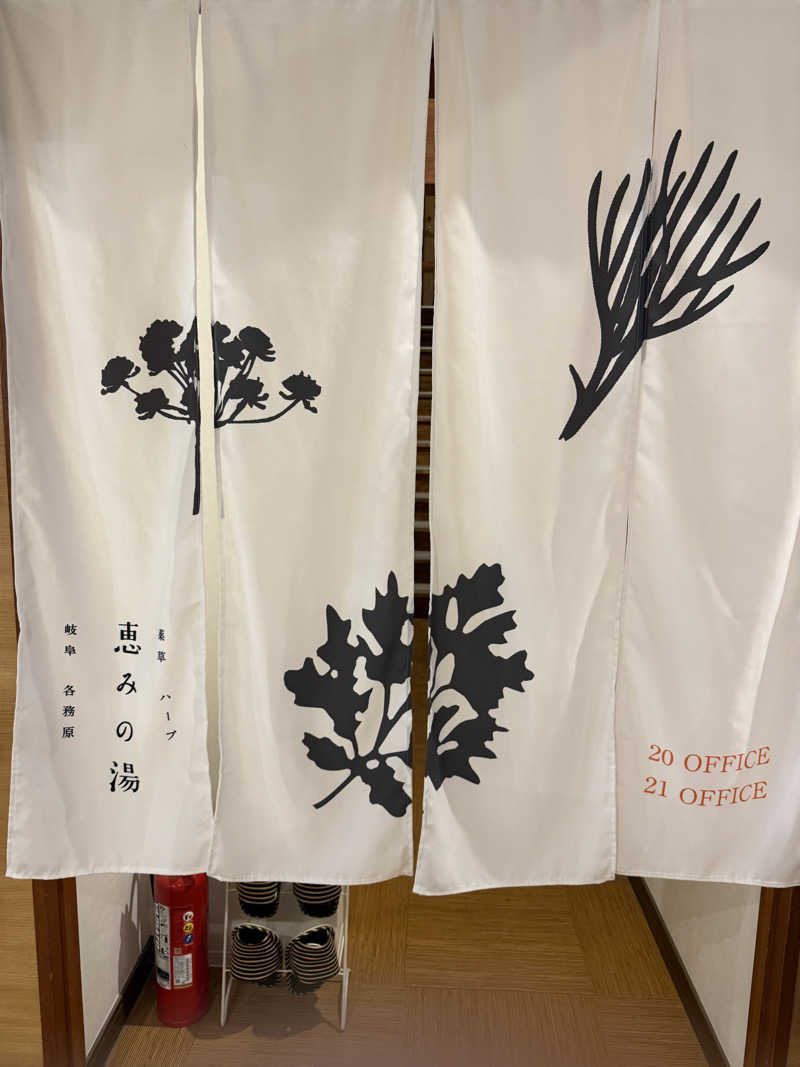 なななななさんの岐阜各務原 恵みの湯のサ活写真