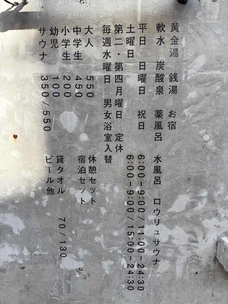 なななななさんの黄金湯のサ活写真