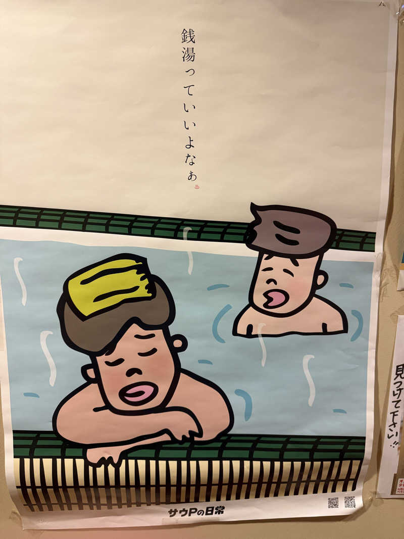 なななななさんの春日井温泉のサ活写真
