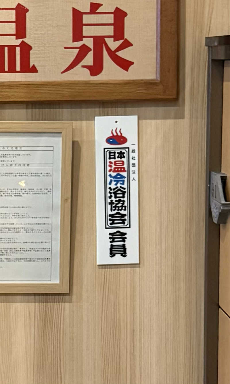 なななななさんの春日井温泉のサ活写真