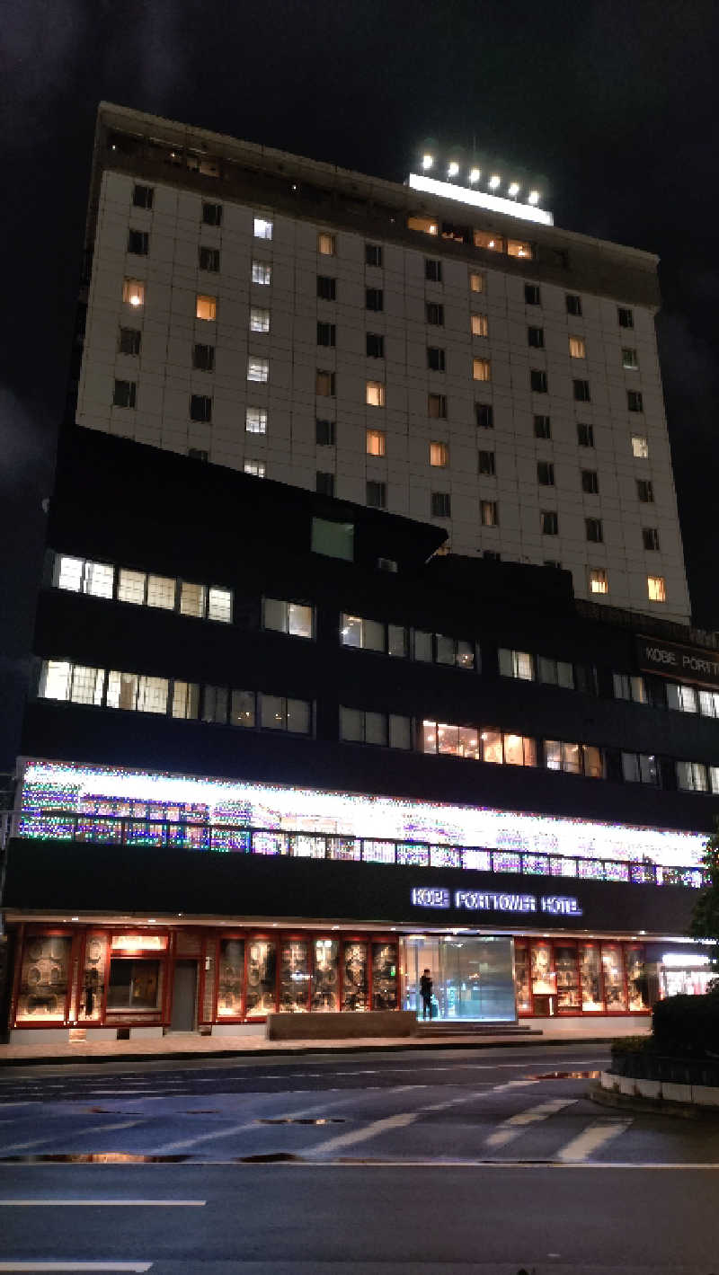 ひーさんの神戸ポートタワーホテル なごみの湯宿のサ活写真