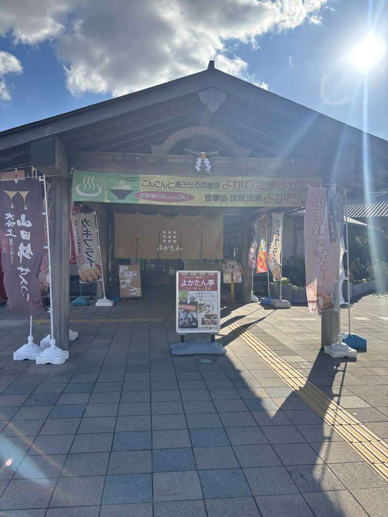 かえるくんさんの吉川温泉よかたんのサ活写真