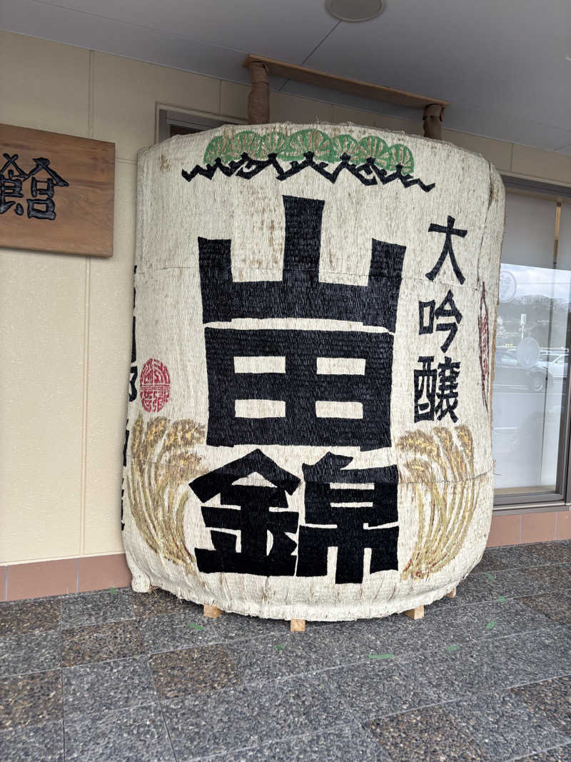 かえるくんさんの吉川温泉よかたんのサ活写真