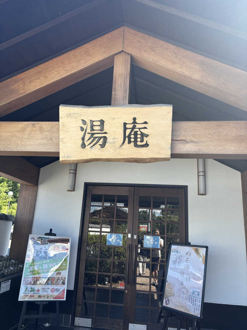 かえるくんさんの天然温泉湯庵のサ活写真