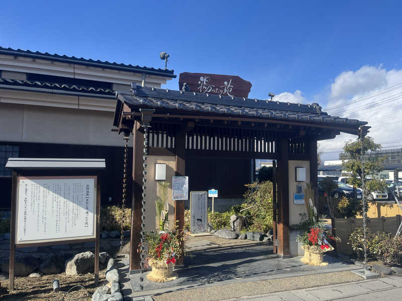 信州男児さんの天然温泉 まめじま湯ったり苑のサ活写真