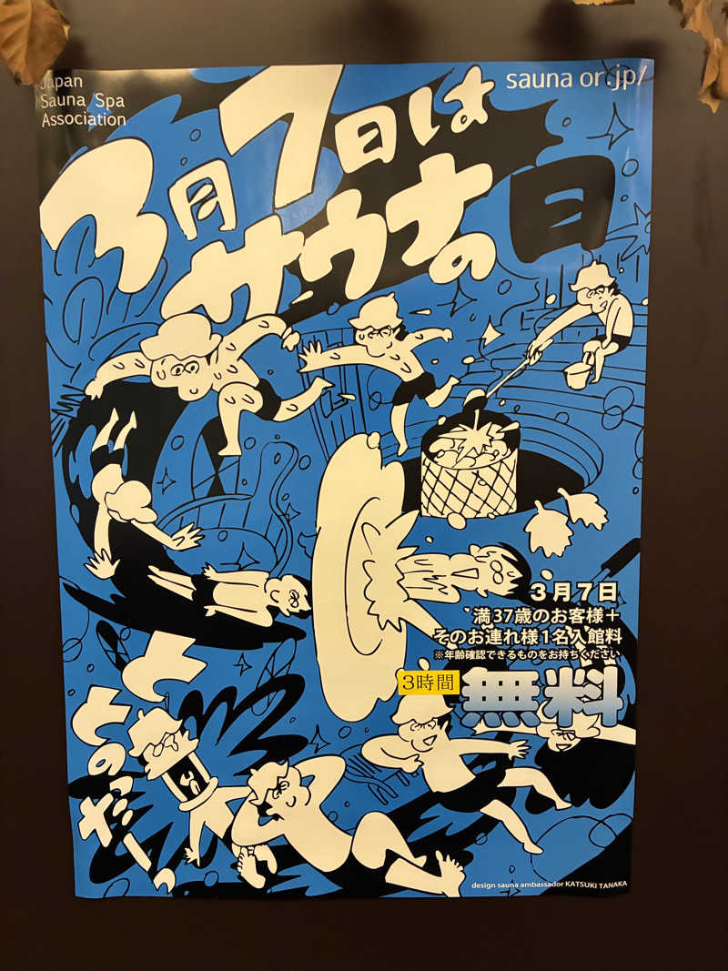 deguさんのウェルビー今池のサ活写真