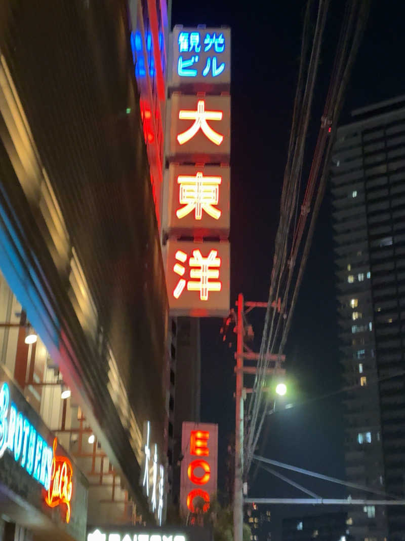 deguさんのサウナ&スパ カプセルホテル 大東洋のサ活写真