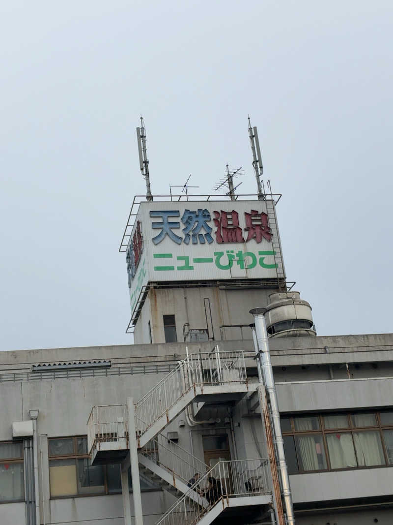 deguさんの大津温泉 おふろcaféびわこ座のサ活写真