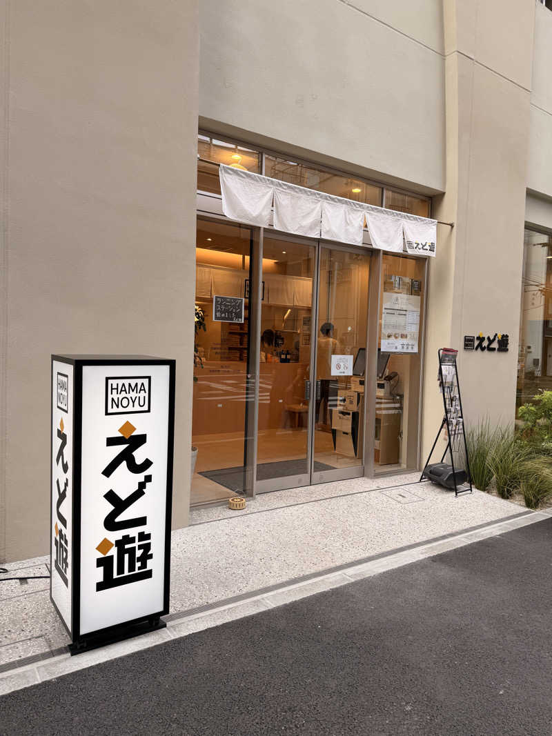 G.K.さんのHAMANOYUえど遊のサ活写真