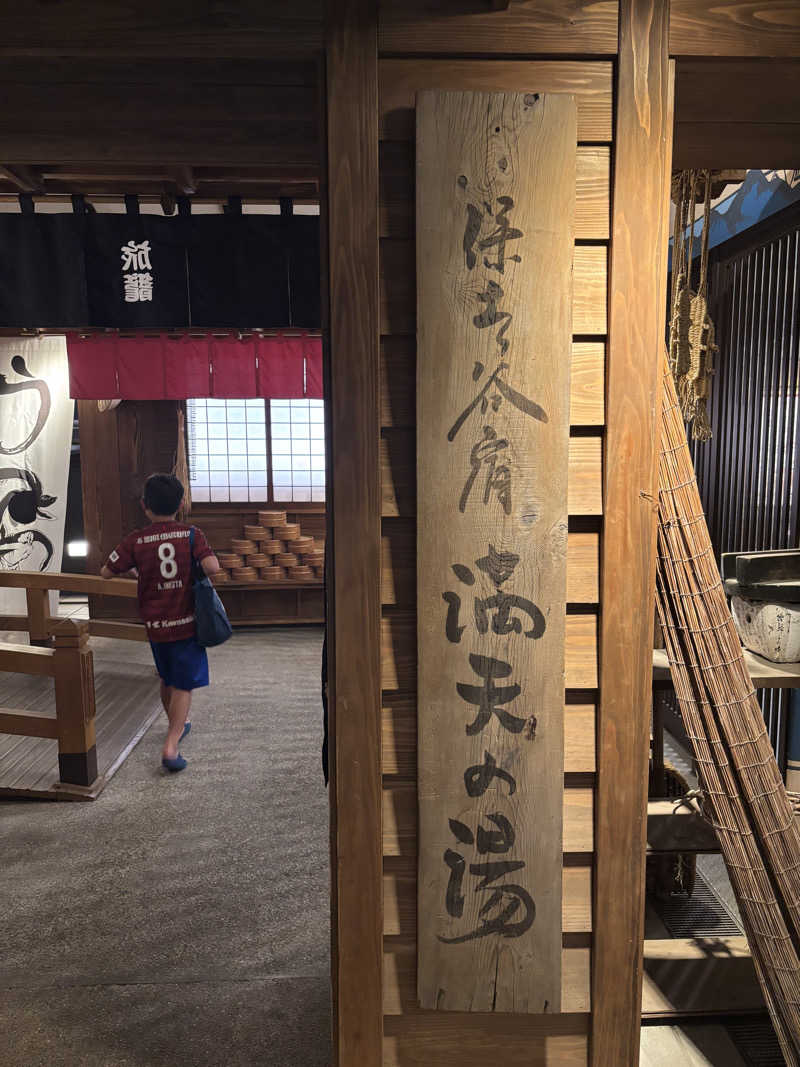 ぽんこちさんの天然温泉 満天の湯のサ活写真