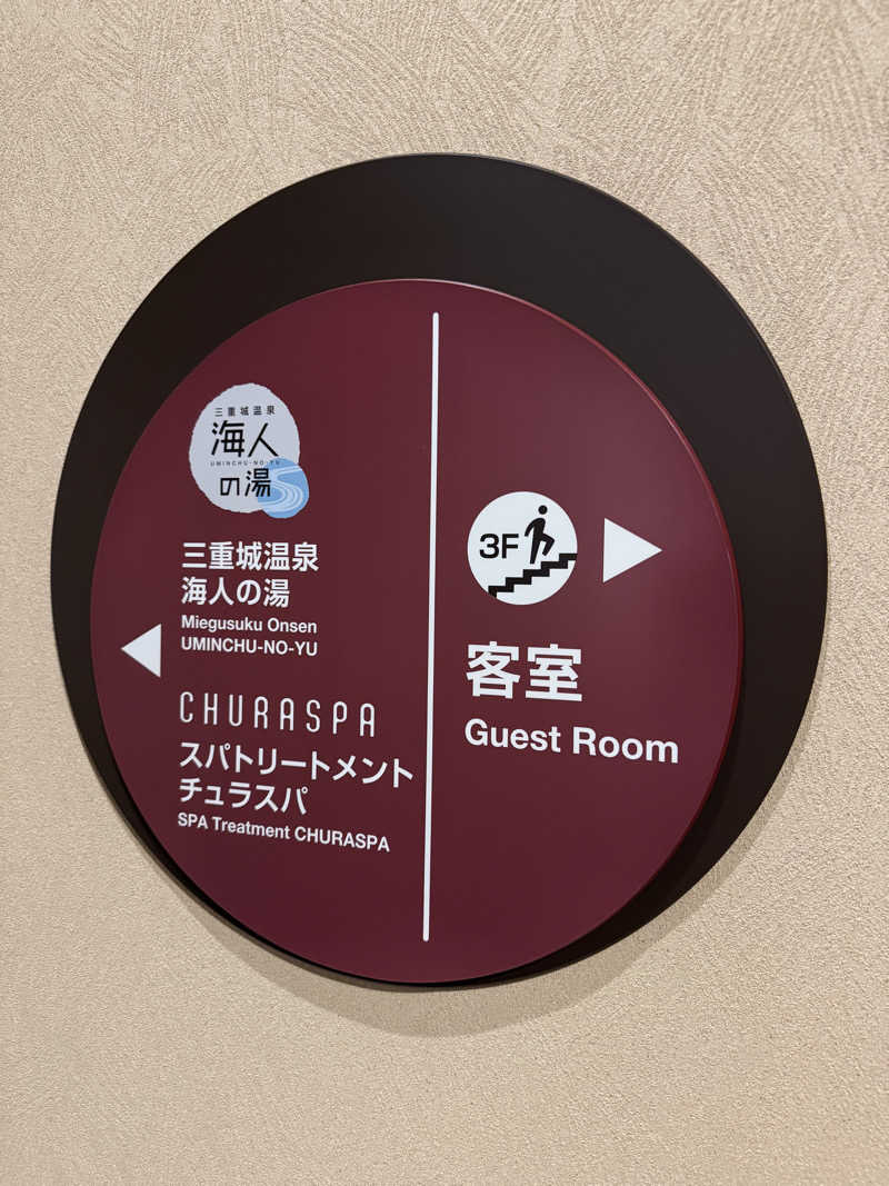 コウタンさんの海人の湯 (ロワジールスパタワー那覇)のサ活写真